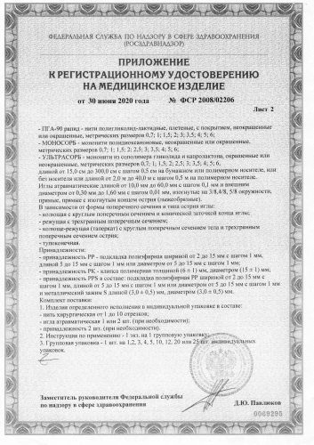 Унифлекс (поливинилиденфторидные мононити, Резопрен) фото 3 Унифлекс (поливинилиденфторидные мононити, Резопрен) фото 3