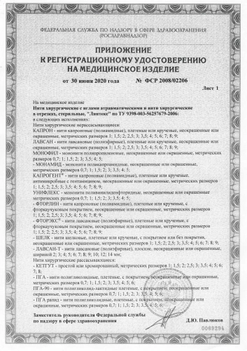 Унифлекс (поливинилиденфторидные мононити, Резопрен) фото 4 Унифлекс (поливинилиденфторидные мононити, Резопрен) фото 4