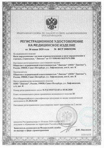 Унифлекс (поливинилиденфторидные мононити, Резопрен) фото 2 Унифлекс (поливинилиденфторидные мононити, Резопрен) фото 2