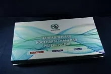 Органайзер для Костной и тканевой регенерации