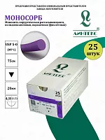 Моносорб (мононить полидиоксаноновая с длительным сроком рассасывания, PDS)